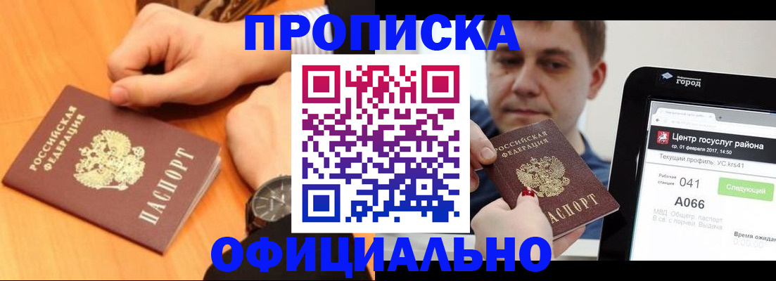 прописка поиск в Петровск-Забайкальском