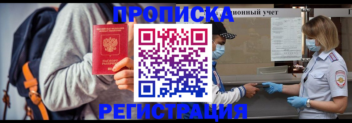 временная прописка в Петровск-Забайкальском