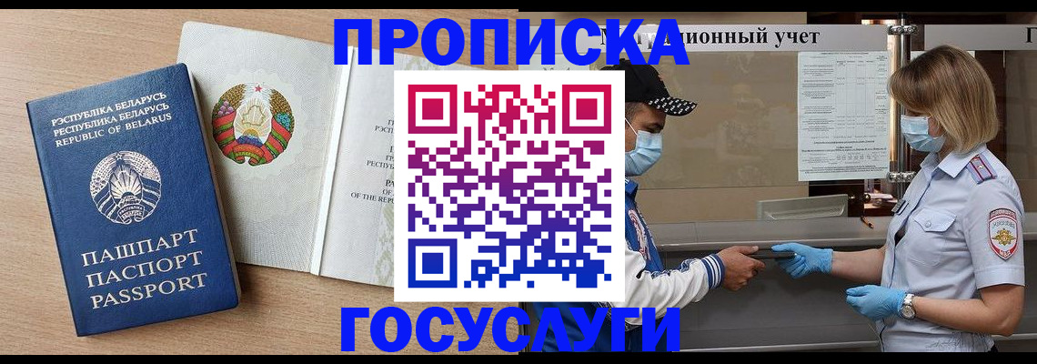 временная прописка в Петровск-Забайкальском